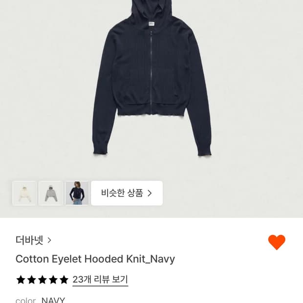 더바넷 니트집업 구해요
