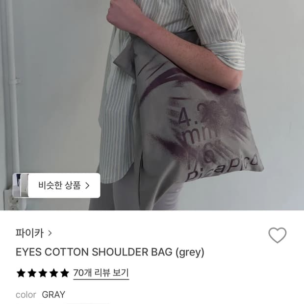 Pica 파이카 숄더백 에코백