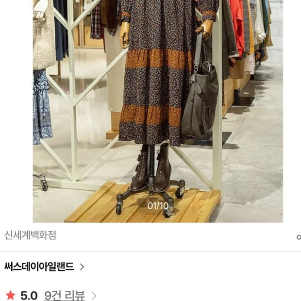 써스데이아일랜드 패턴 믹스 맥시 원피스