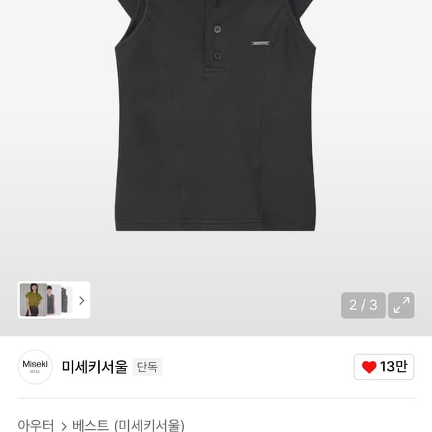 미세키서울 Line hoodie vest CHARCOAL