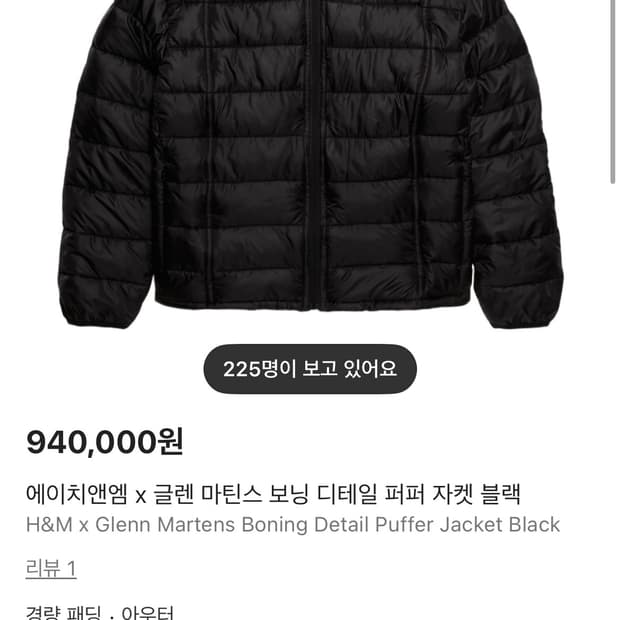 H&M x 글렌마틴스 블랙 패딩 자켓 L, XXL