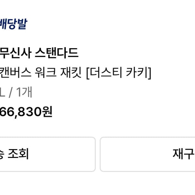 무신사 스탠다드 캔버스 워크 재킷 L 새상품 판매합니다