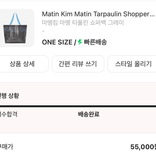 마뗑킴 마뗑 타폴린 쇼퍼백 그레이