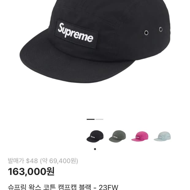 슈프림 왁스 코튼 캠프캡 23fw