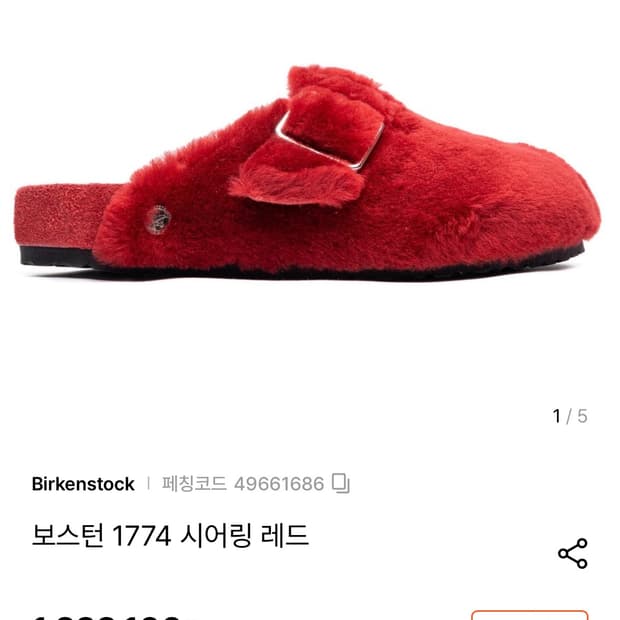 (새제품)버켄스탁 보스턴 1774 시어링 래드 (한정판) 38