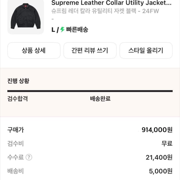 슈프림 레더 칼라 유틸리티 자켓 블랙 - 24FW