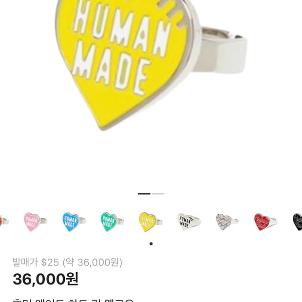 휴먼메이드 하트반지 노랑 새상품