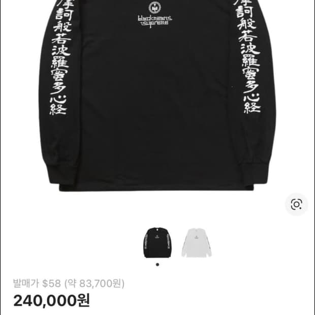Supreme X blackmeans 롱슬리브 black