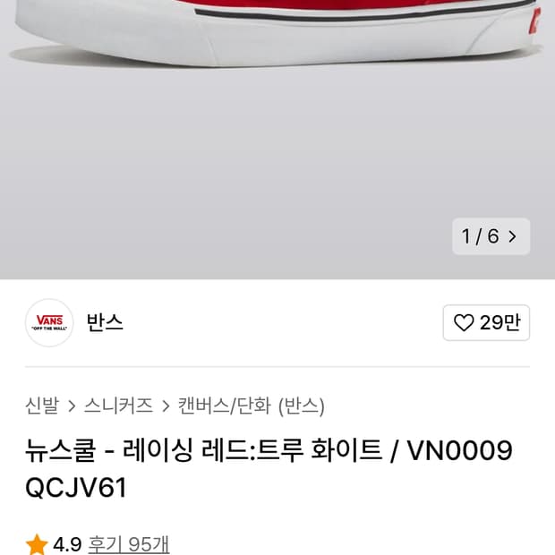 반스 뉴스쿨 레드 250(새상품)