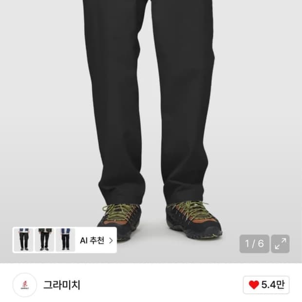그라미치 팬츠
