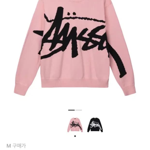 스투시 스탁 스웨터 핑크 s size