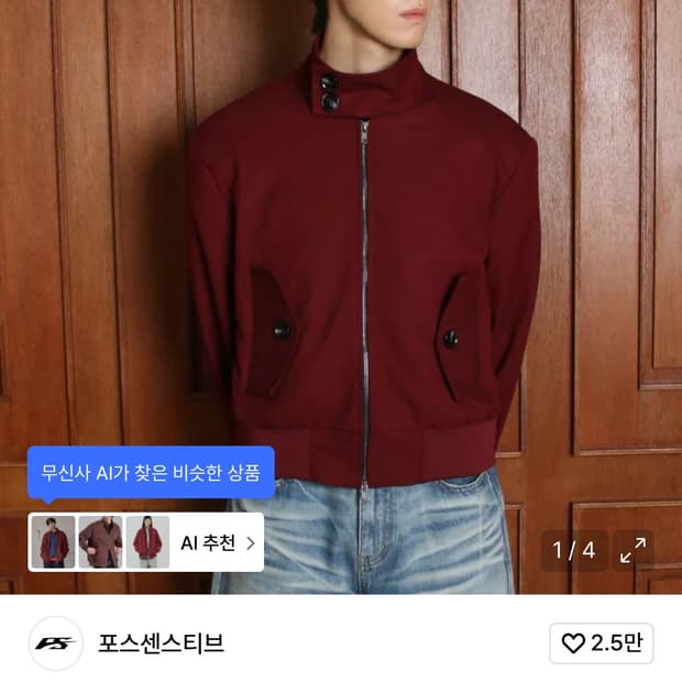 포스센스티브 baracuta 자켓 버건디 2size