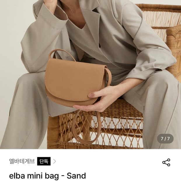 엘바테게브) elba mini bag - Sand 색상