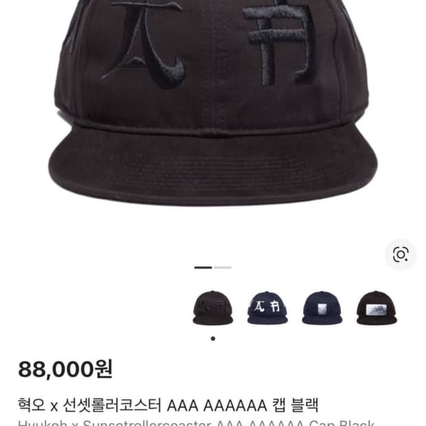 혁오 선셋롤러코스터 aaa 캡 블랙 새상품