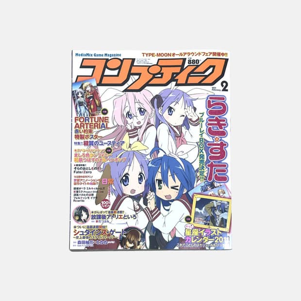 콤프티크 2011년 2월호 러키스타 럭키스타 표지 고전 미소녀 애니 잡지