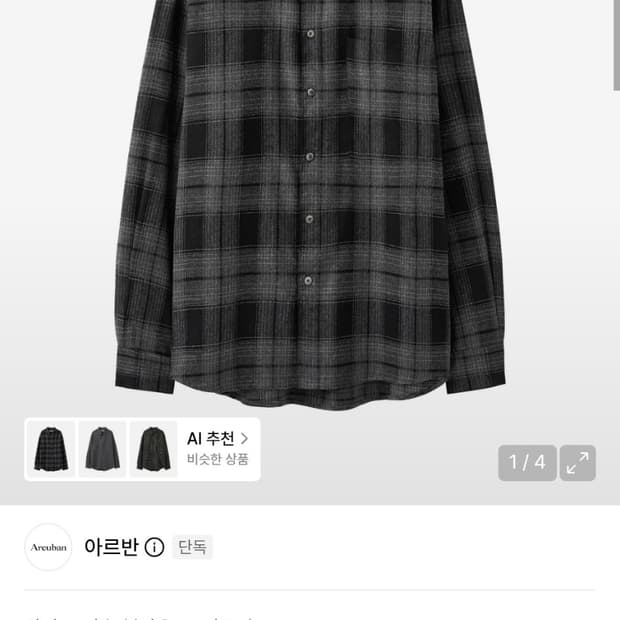 아르반 스모크 플란넬 체크 셔츠 스모크 그레이