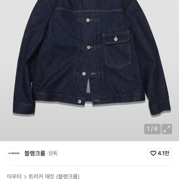 블랭크룸 c.l 데님 자켓 다크 블루 2사이즈