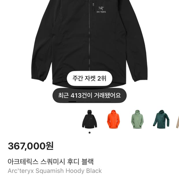 아크테릭스 스쿼미시 블랙 후디 