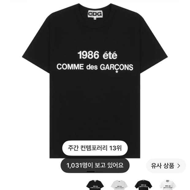 꼼데가르송 1986 반팔 S