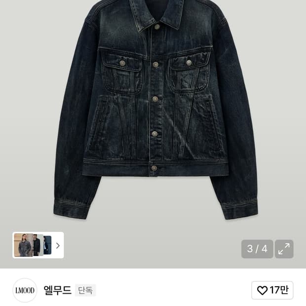 엘무드 버번 데님 트러커 자켓