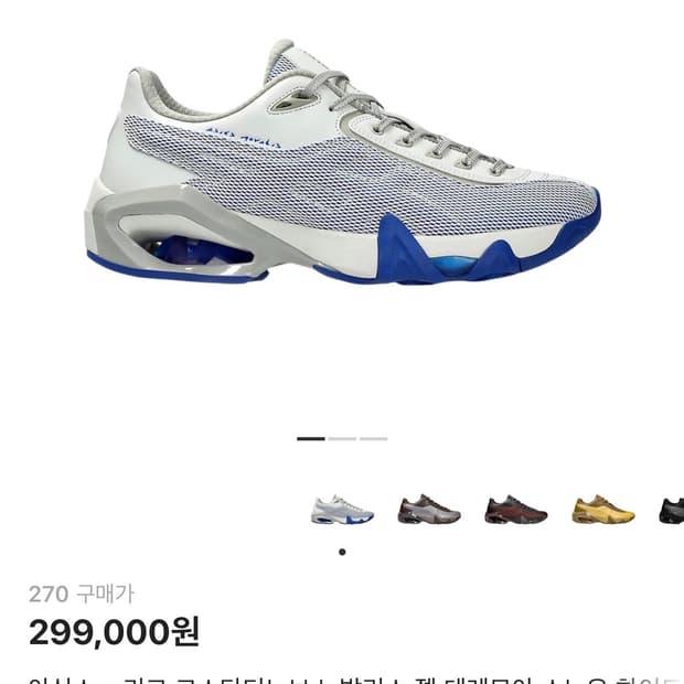 270 아식스 키코 코스타노브