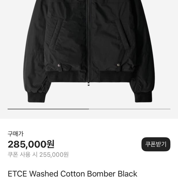 etce 워시드 코튼 봄버 자켓 블랙 XL