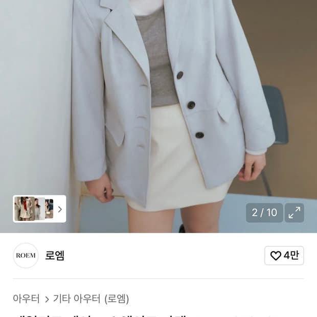 (새상품) 로엠 봄신상 스웨이드 자켓 (테일러드 스웨이드 자켓)