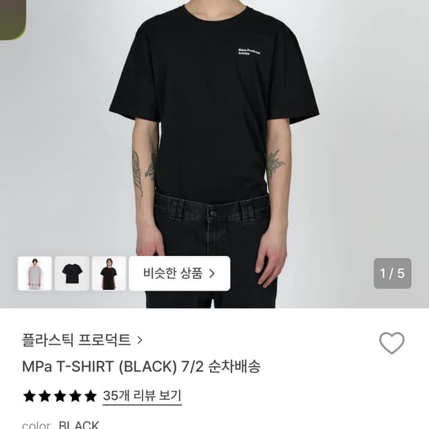 플라스틱 프로덕트 반팔