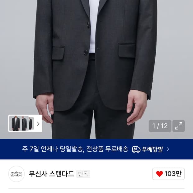 무탠다드 울 차콜 그레이 블레이저 m