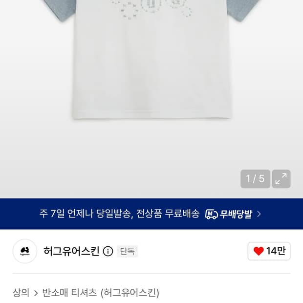 허그유어스킨 픽셀 레글런 티 화이트