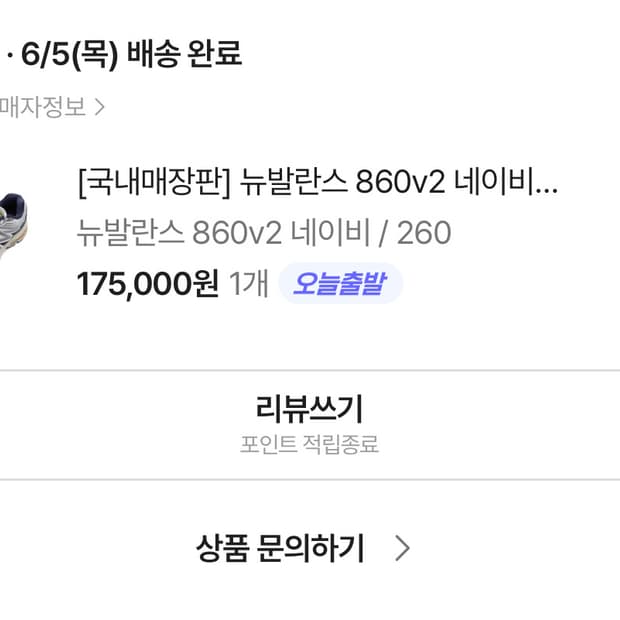 뉴발란스 860 v2 네이비