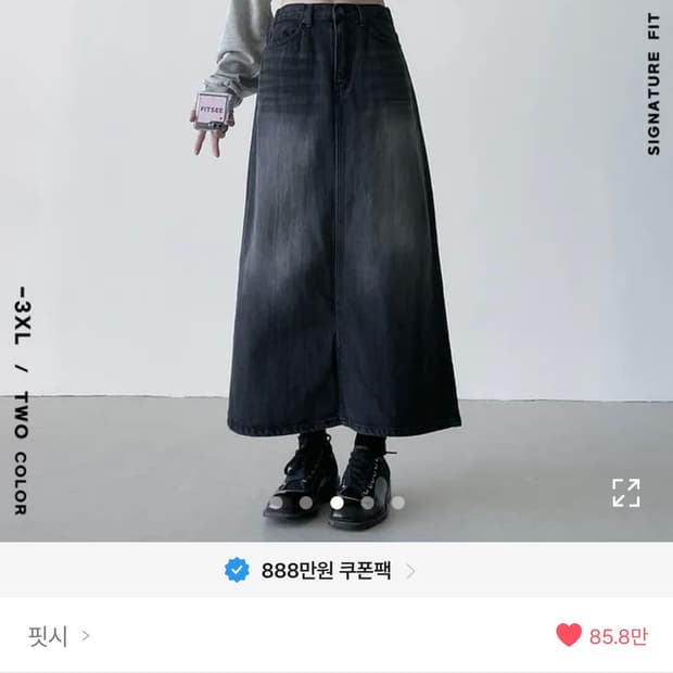 핏시 캐럿 워싱 A라인 데님 롱 스커트 블랙