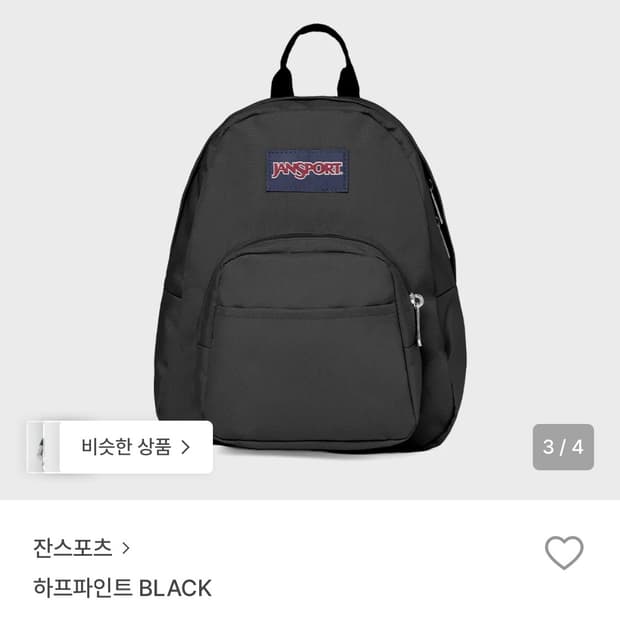 잔스포츠 하프파인트 블랙 미니 백팩