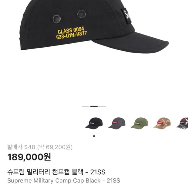 슈프림 밀리터리 캠프캡 블랙 - 21SS