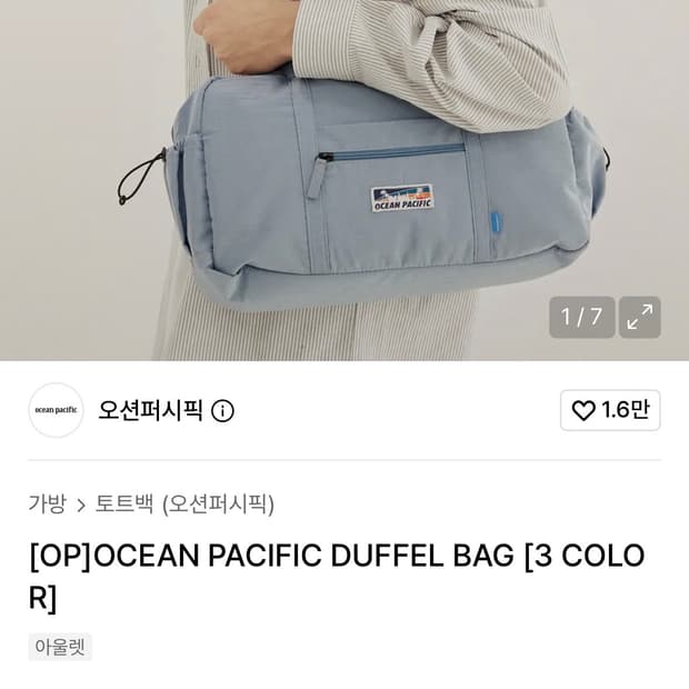 오션퍼시픽 더플백 라이트그린