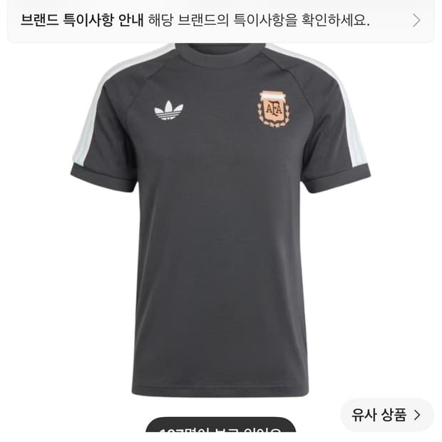 아디다스 아르헨티나 베켄바우어 티셔츠 유틸리티 블랙