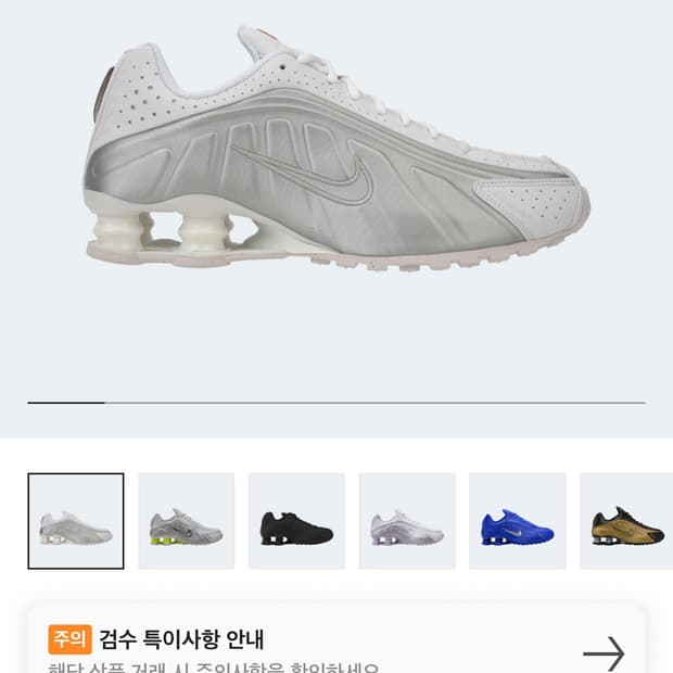 나이키 샥스 R4 화이트 메탈릭 실버