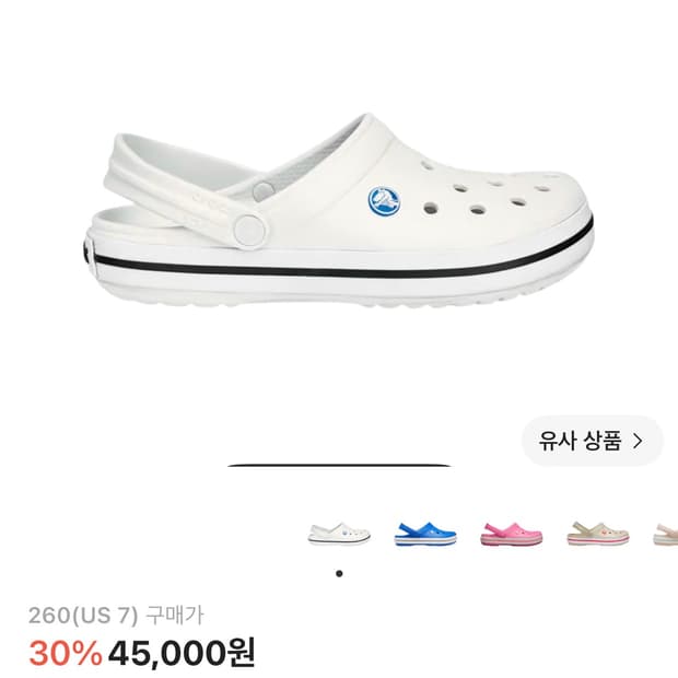 크록스 크록밴드 클로그 화이트 260