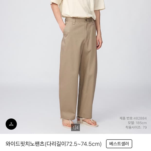 유니클로U 와이드핏치노팬츠 베이지 73(28)