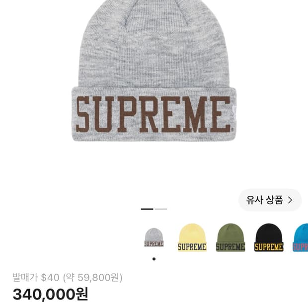 슈프림 비니