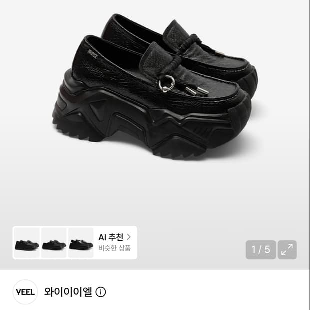 구해요) 와이이엘 플랫폼 로퍼 블랙 230