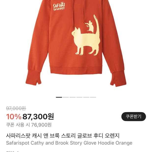 사파리스팟 캐시 앤 브룩 스토리 글로브 후디 오렌지 (1)