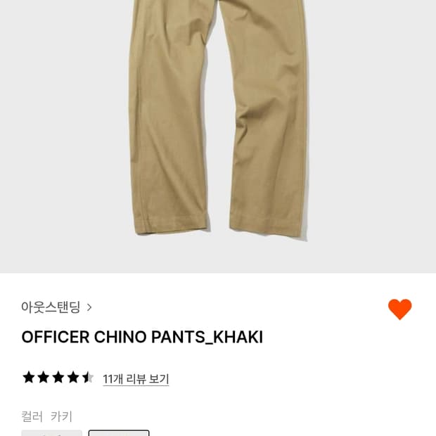 브론슨 오피서 치노팬츠