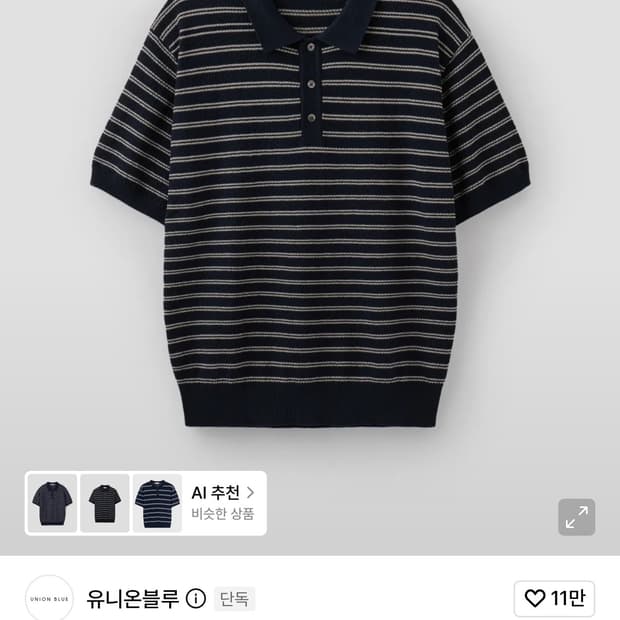 유니온블루 스트라이프 폴로 니트
