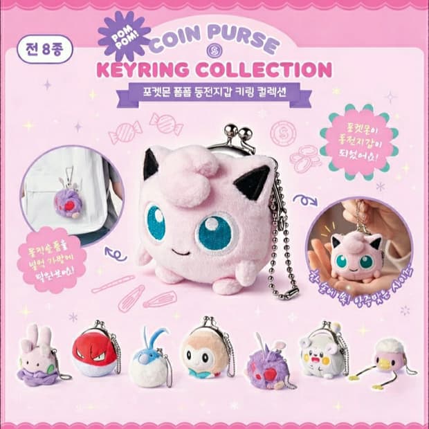 포켓몬 폼폼 동전지갑 키링 컬렉션 가챠 찌리리공