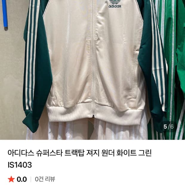 아디다스 져지 화이트 그린
