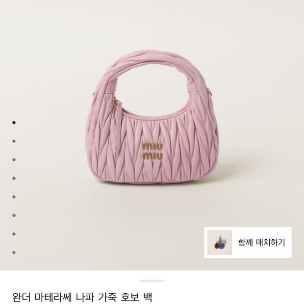 미우미우 완더 마테라쎄 나파 가죽 호보 백