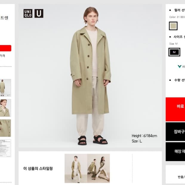 유니클로 U 트렌치 코트 베이지 M