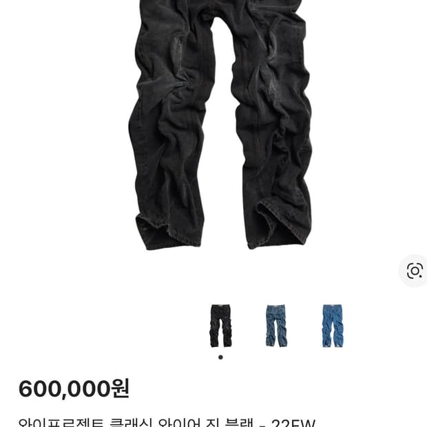 와이프로젝트 22fw 와이어진(블랙, 30)