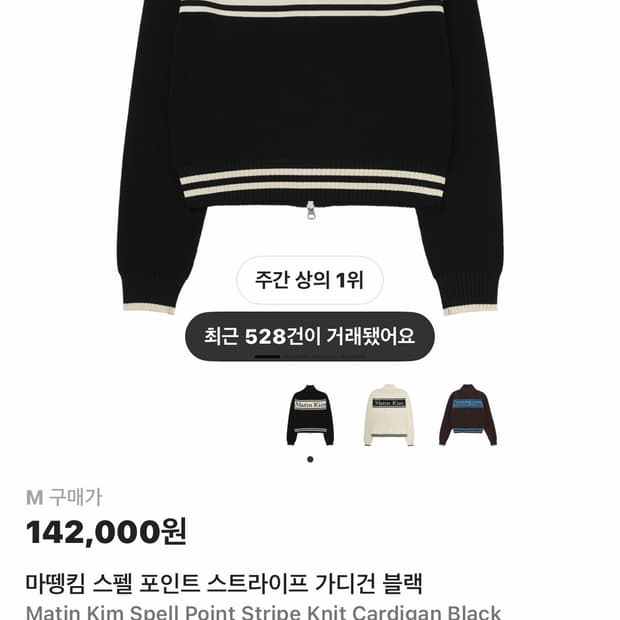 마땡킴 스트라이프 가디건 블랙 M